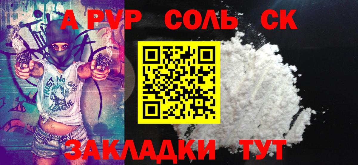А ПВП  Вход с VPN  Ялуторовск  Альфа ПВП крисы CK  A PVP Crystall  закладки  A-PVP СК КРИС 
