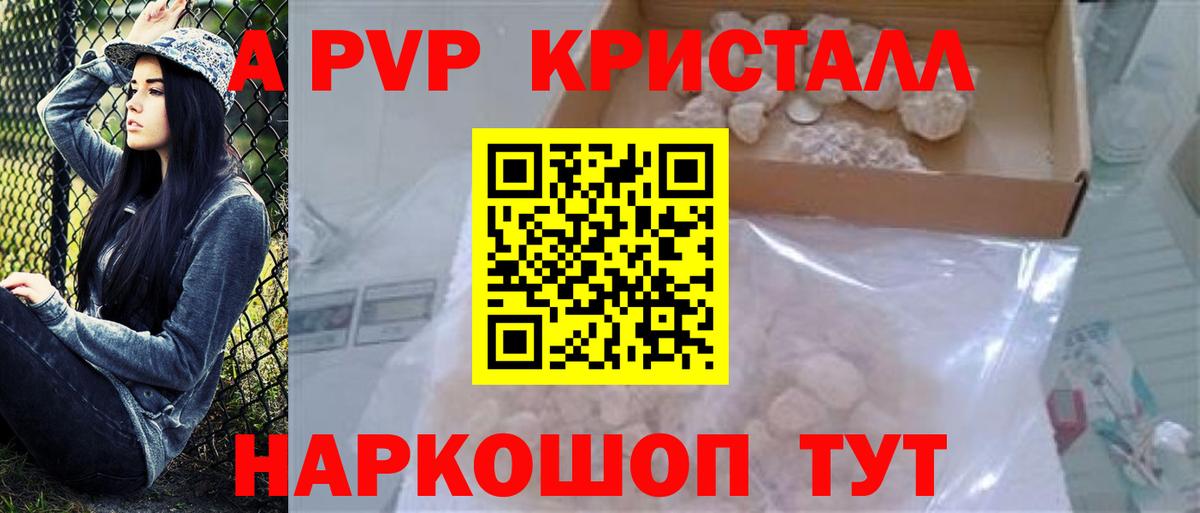 Альфа ПВП VHQ Ялуторовск