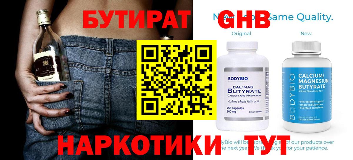 БУТИРАТ бутандиол  БУТИРАТ  Ялуторовск  Вход с VPN 