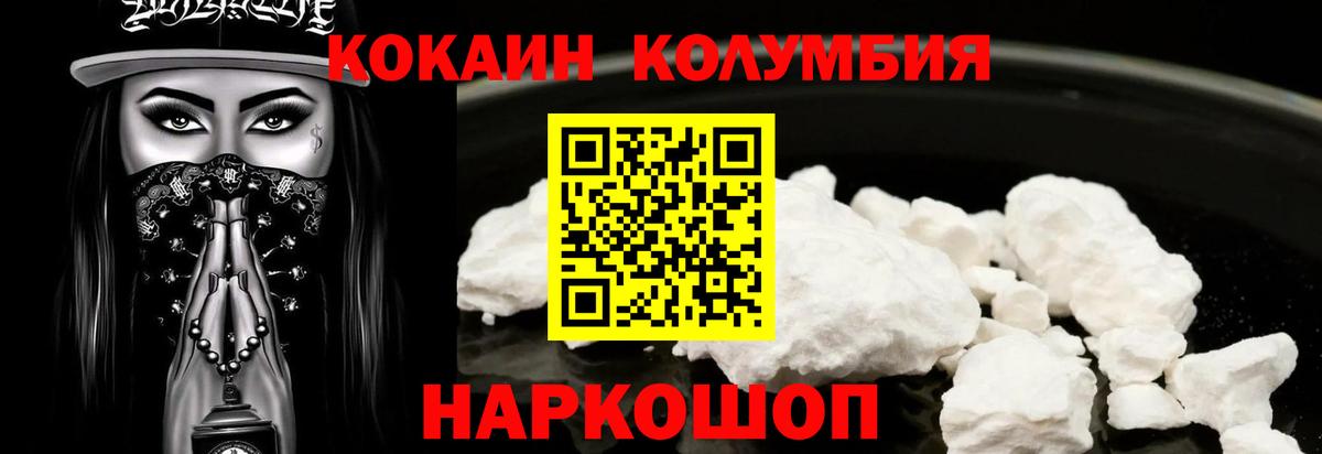 Ялуторовск  КОКАИН Fish Scale  Кокаин 97%  Вход с VPN 