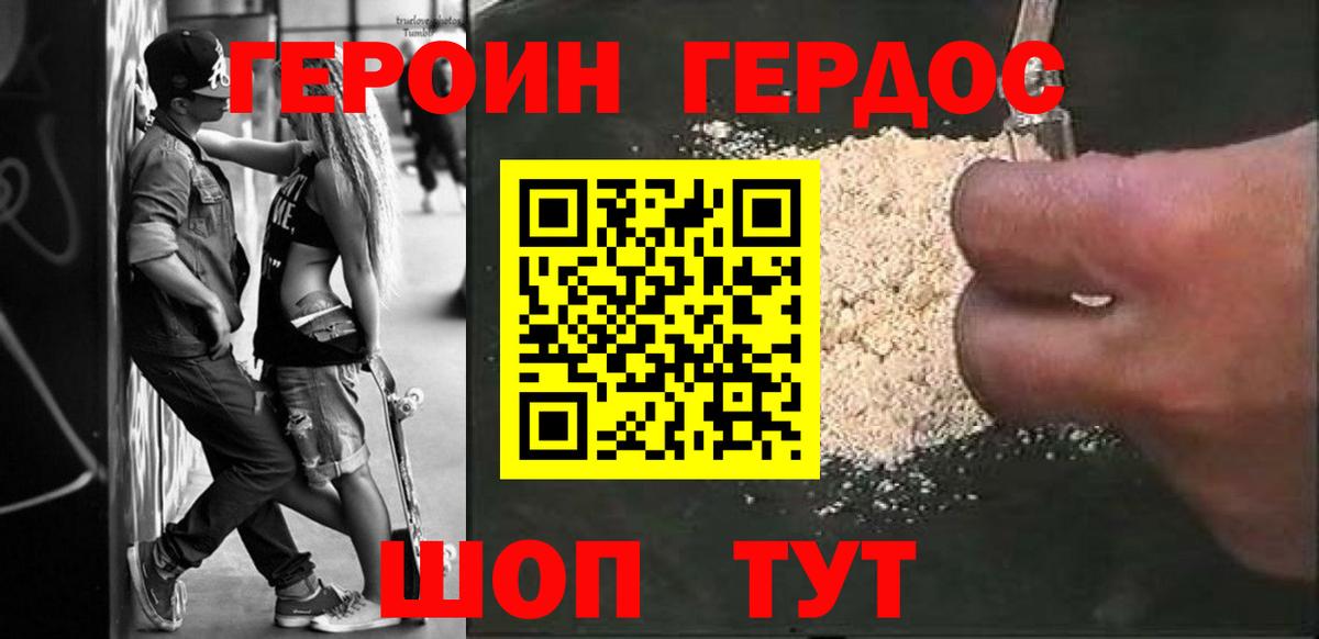 Ялуторовск  ГЕРОИН Heroin  Вход с VPN 